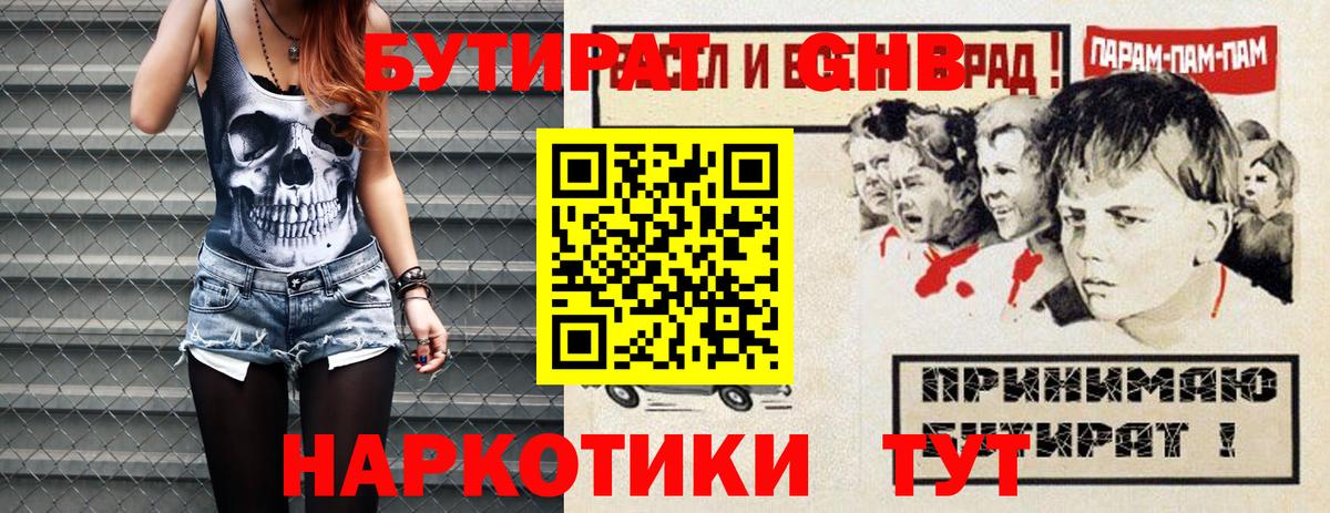 БУТИРАТ жидкий экстази Заводоуковск