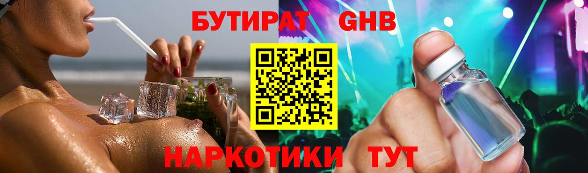 БУТИРАТ бутандиол  Вход с VPN  Заводоуковск 