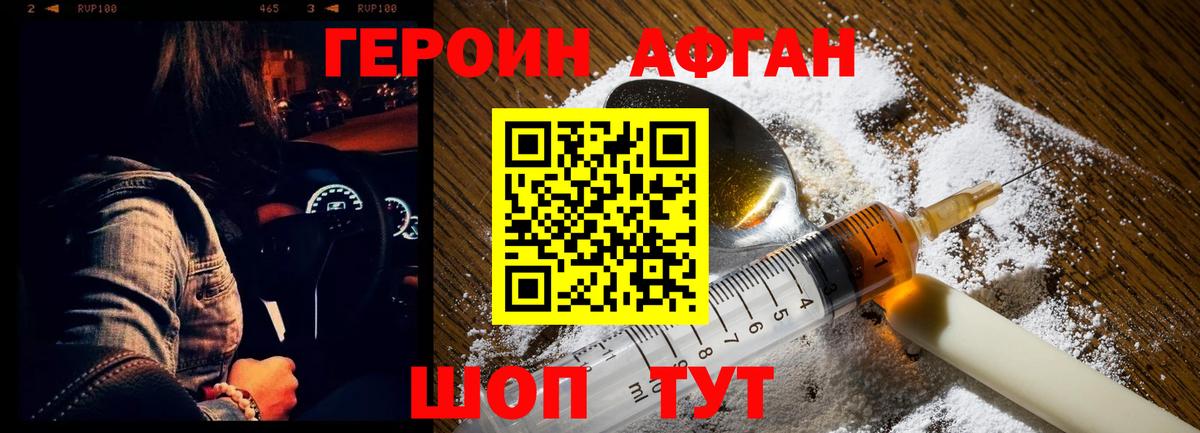 Заводоуковск  ГЕРОИН  Вход с VPN  ГЕРОИН афганец 
