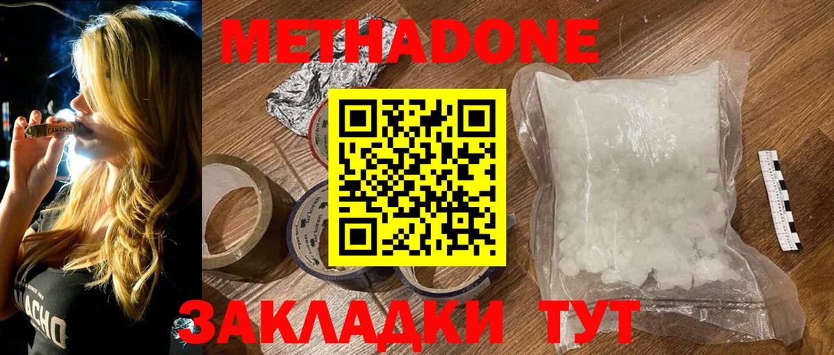 МЕТАДОН methadone Заводоуковск
