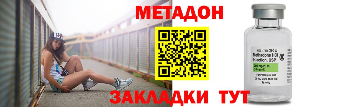 Заводоуковск  МЕТАДОН VHQ  Вход с VPN 