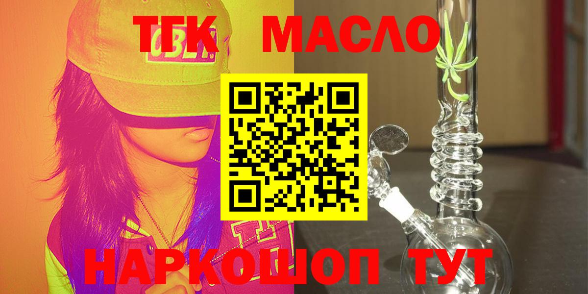 Дистиллят ТГК гашишное масло  ТГК концентрат  Вход с VPN  гидра зеркало  Заводоуковск 